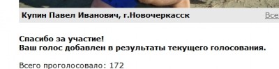 Купин Павел Иванович, г.Новочеркасск - Mozilla Firefox_2012-09-17_10-04-59.jpg
