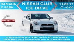 NISSAN CLUB ICE DRIVE 2017м.jpg